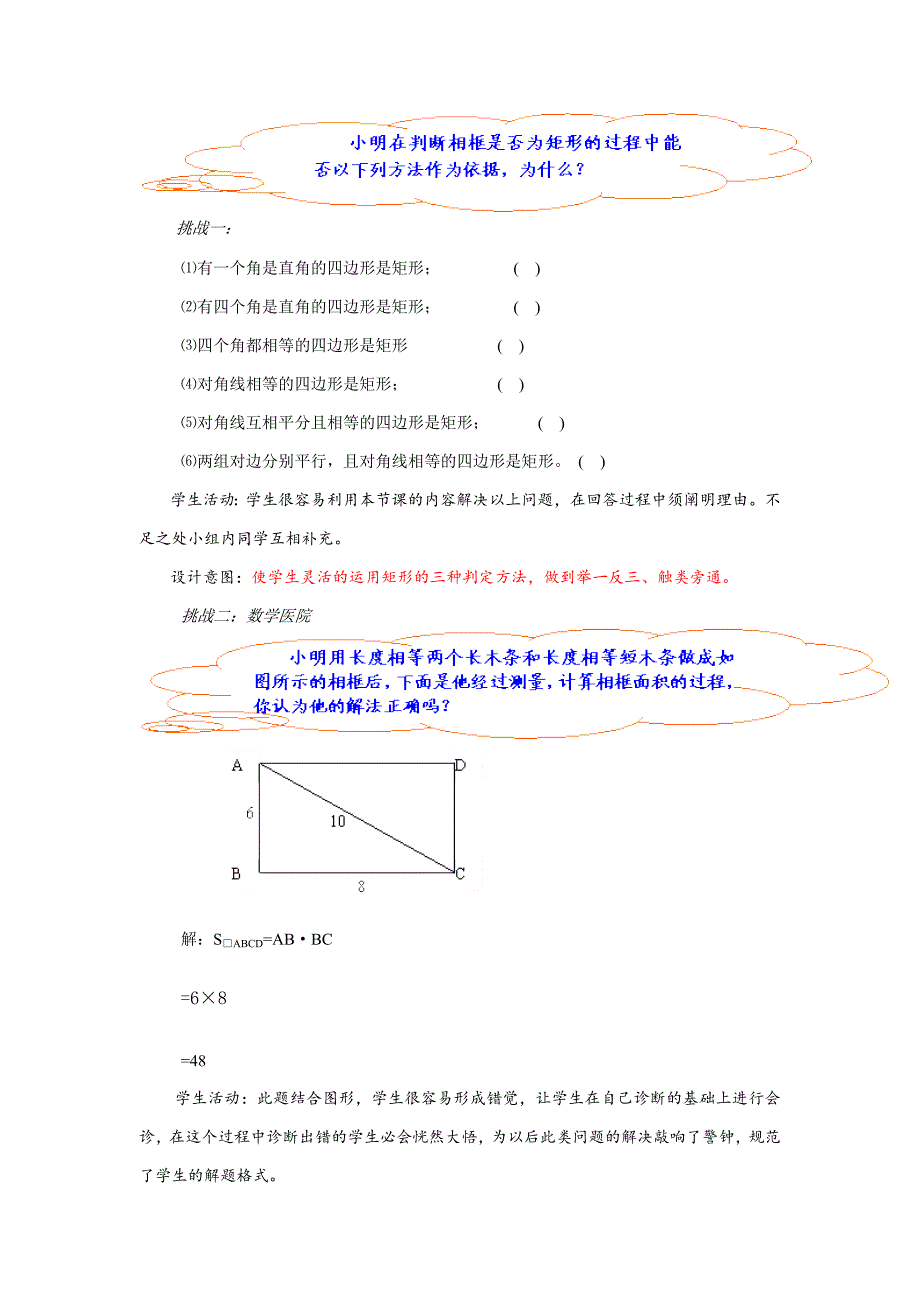 1矩形的判定教学设计.docx_第3页