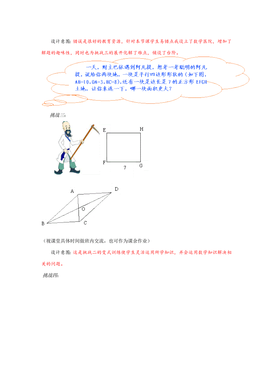 1矩形的判定教学设计.docx_第4页