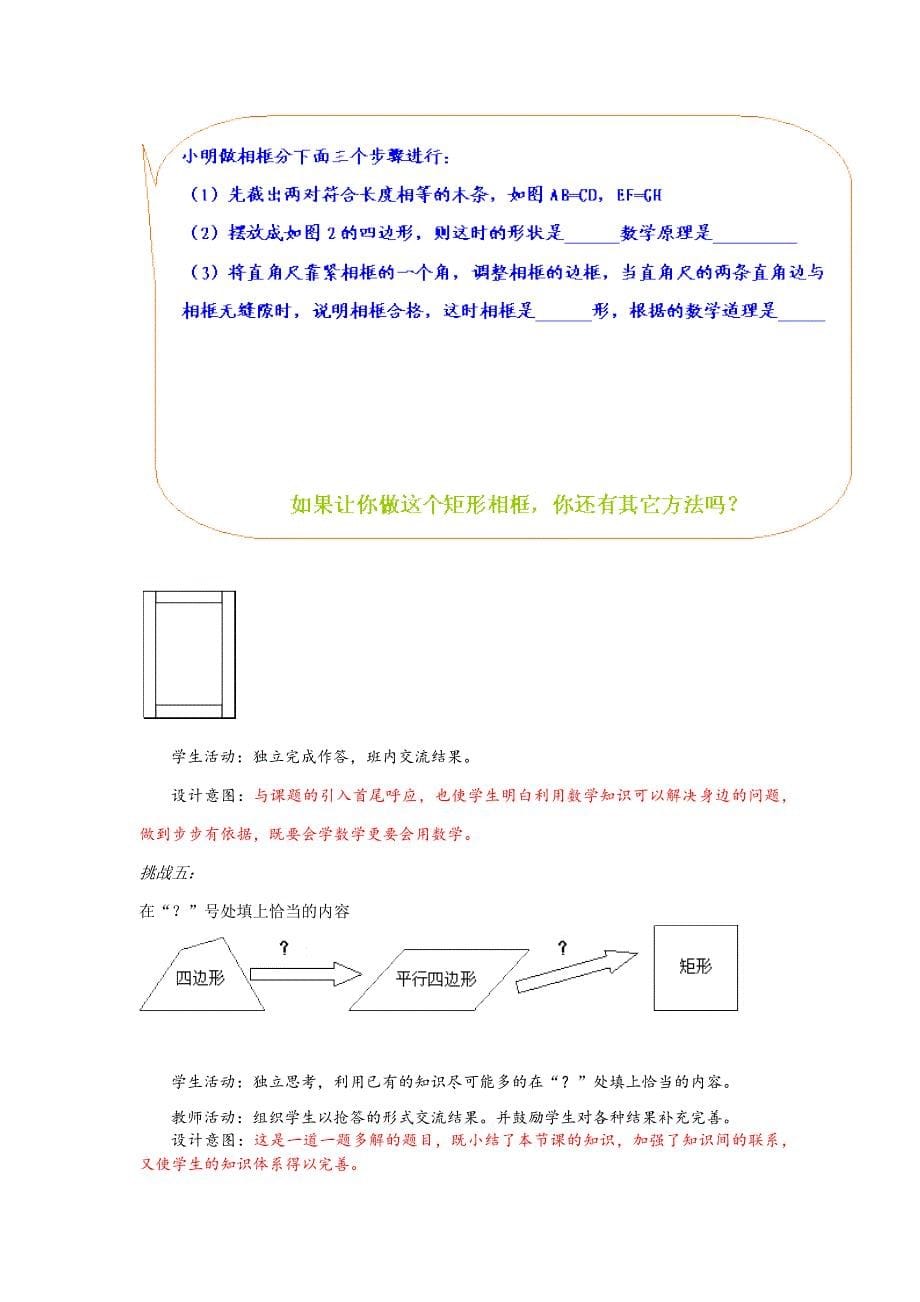 1矩形的判定教学设计.docx_第5页