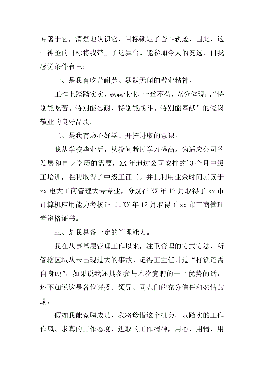 班长竞聘演讲稿范文3篇单位副班长竞聘演讲稿怎么写_第2页