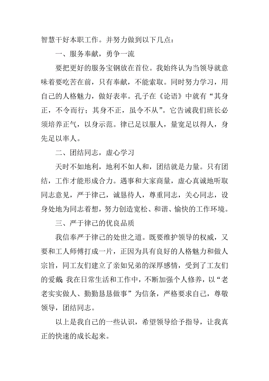 班长竞聘演讲稿范文3篇单位副班长竞聘演讲稿怎么写_第3页