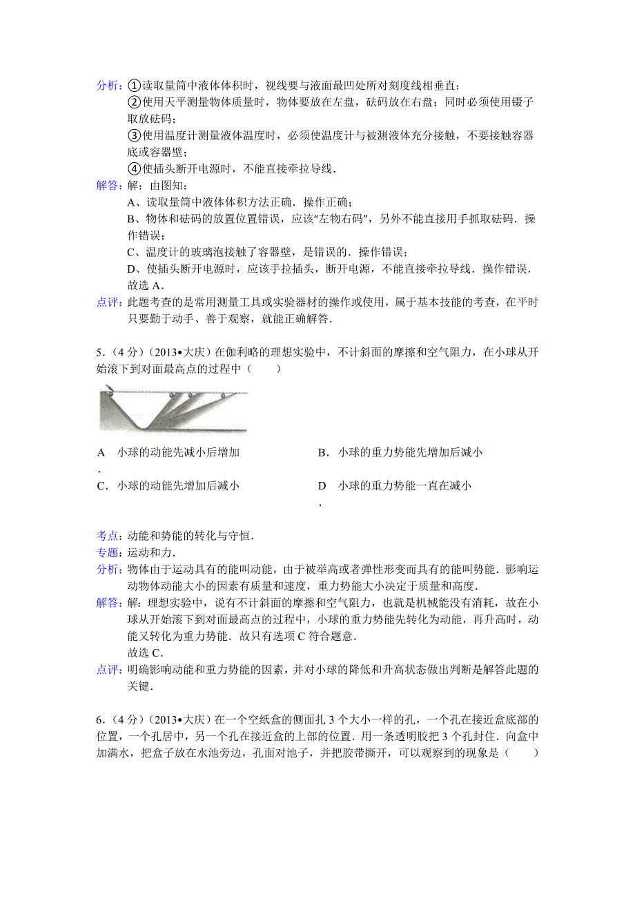 黑龙江大庆解析_第3页