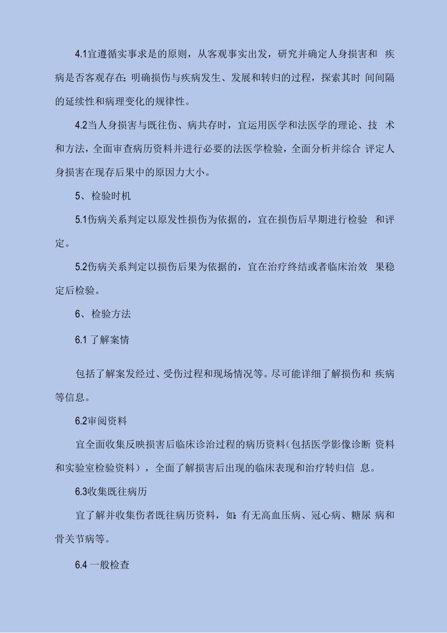 人身损害与疾病因果关系判定指南_第2页