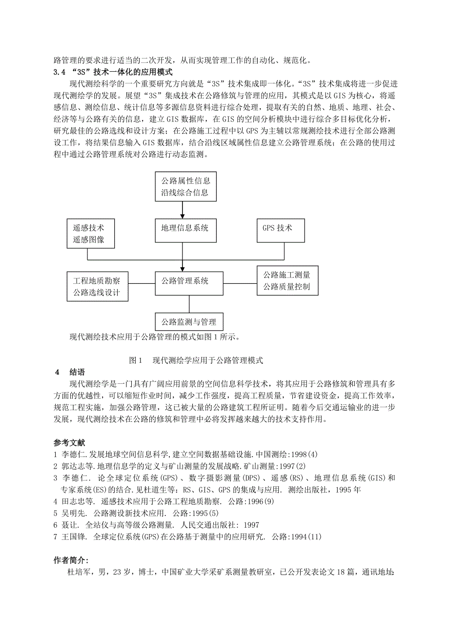 现代测绘技术与公路[1]1.doc_第4页