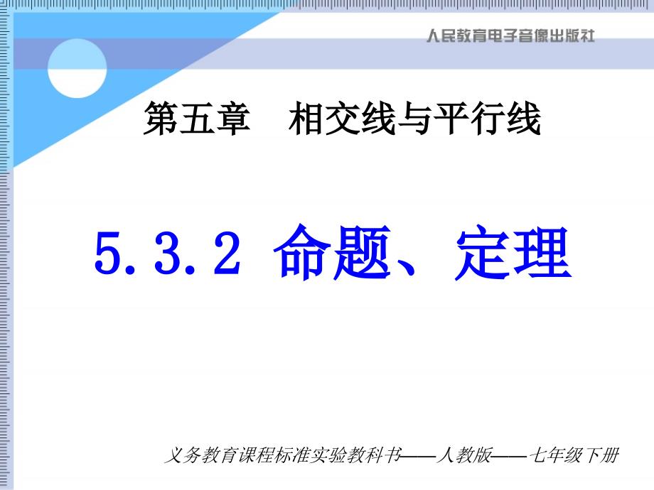 532命题、定理_第1页