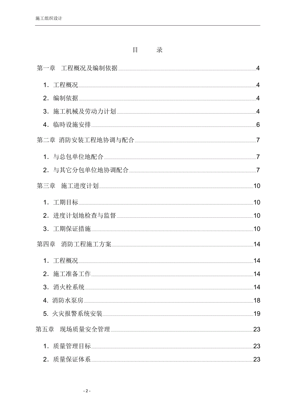 万m消防工程施工组织设计方案_第2页