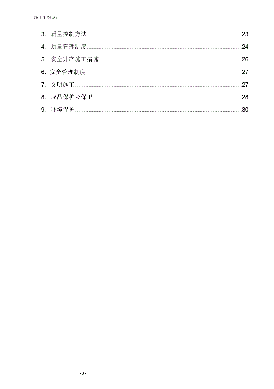 万m消防工程施工组织设计方案_第3页