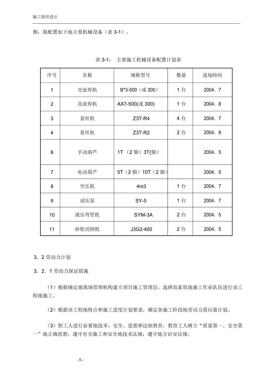 万m消防工程施工组织设计方案_第5页