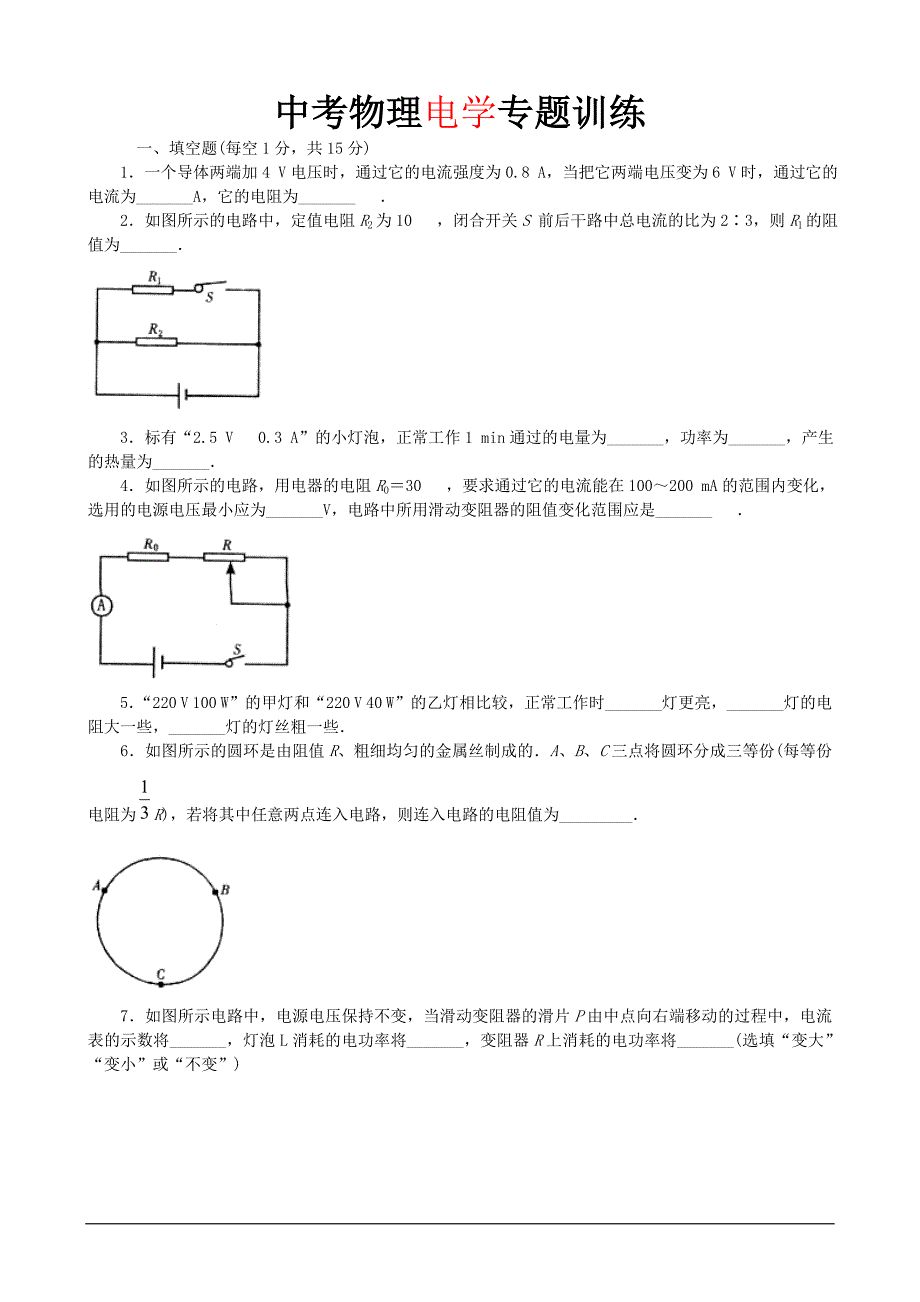 中考物理电学专题训练(含答案)_第1页