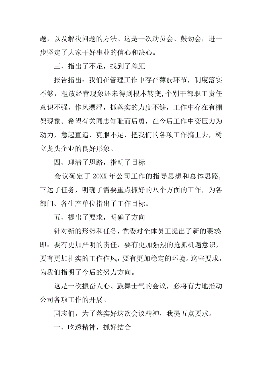 在建筑公司工作会议上的总结讲话_第3页