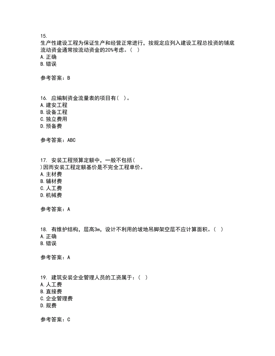 兰州大学22春《工程概预算》补考试题库答案参考48_第4页