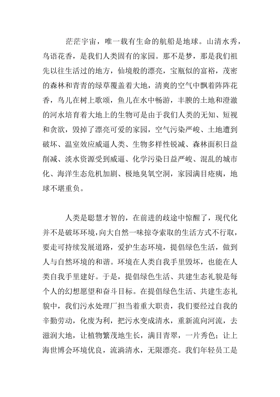 2023年生态文明建设演讲稿范文参考_第2页