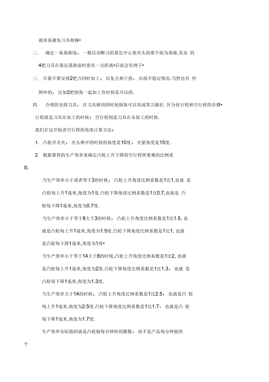 自动车床凸轮设计详细教程_第3页