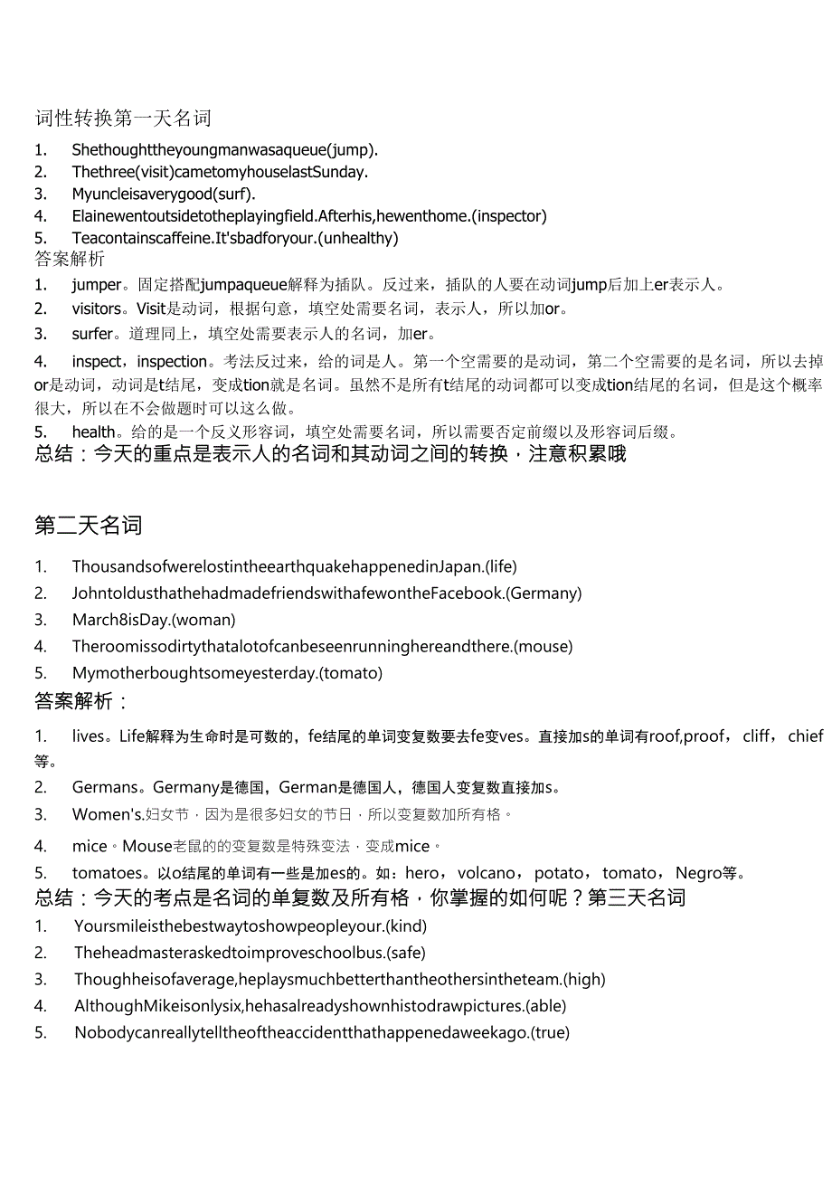 上海六年级英语词性转换_第1页