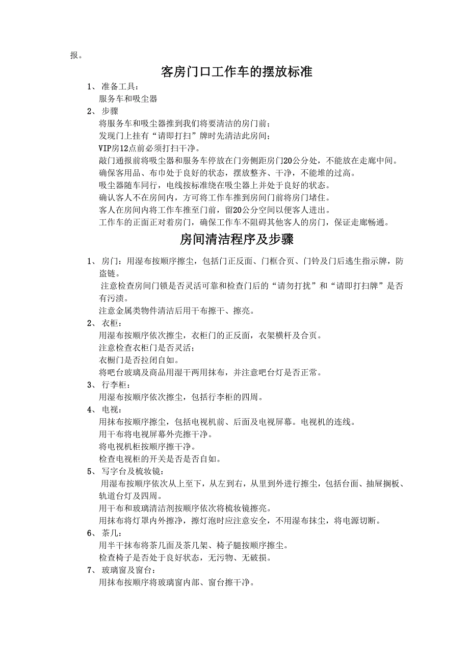 客房清扫顺序_第2页