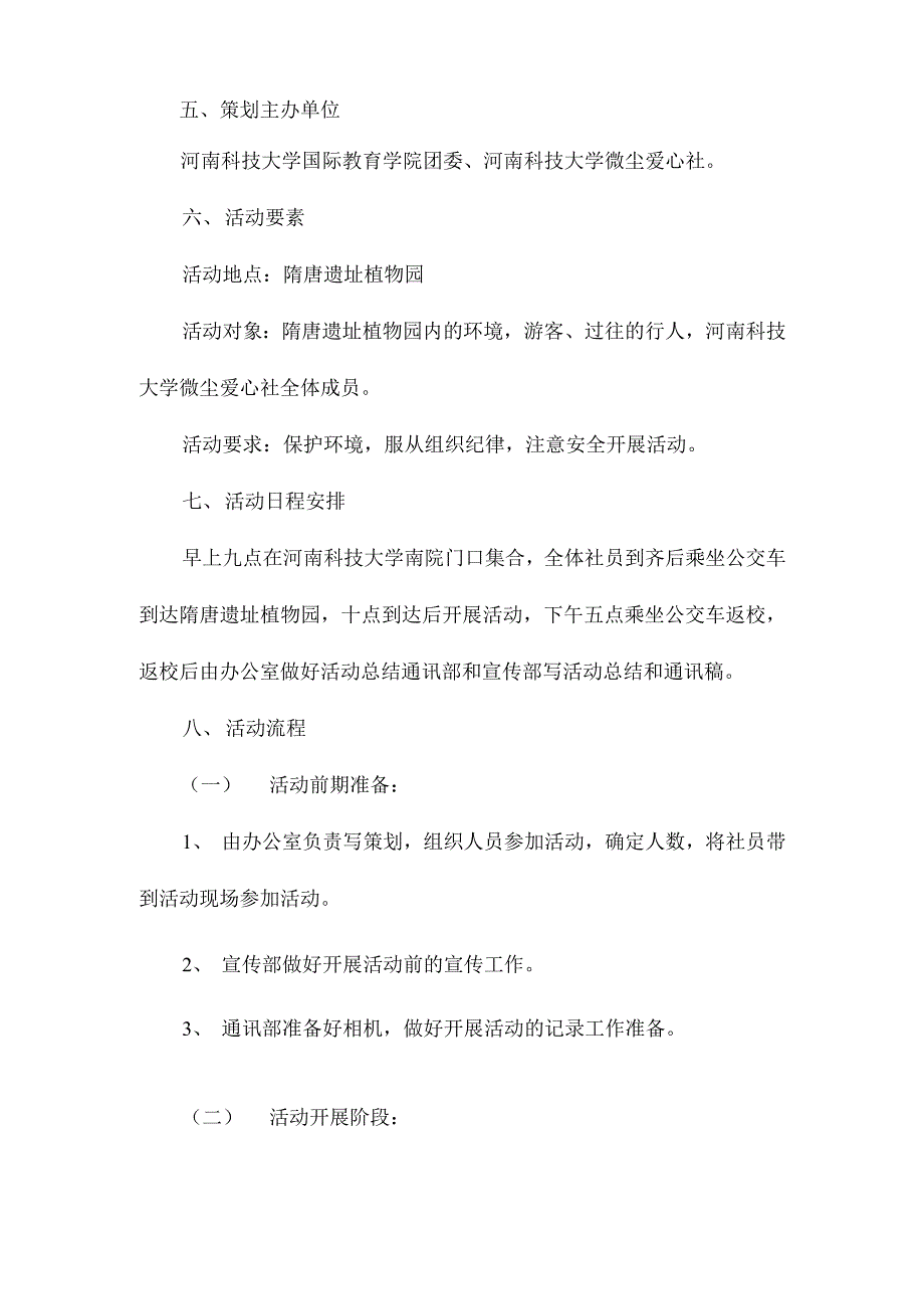 学雷锋献爱心活动实施策划方案设计_第4页