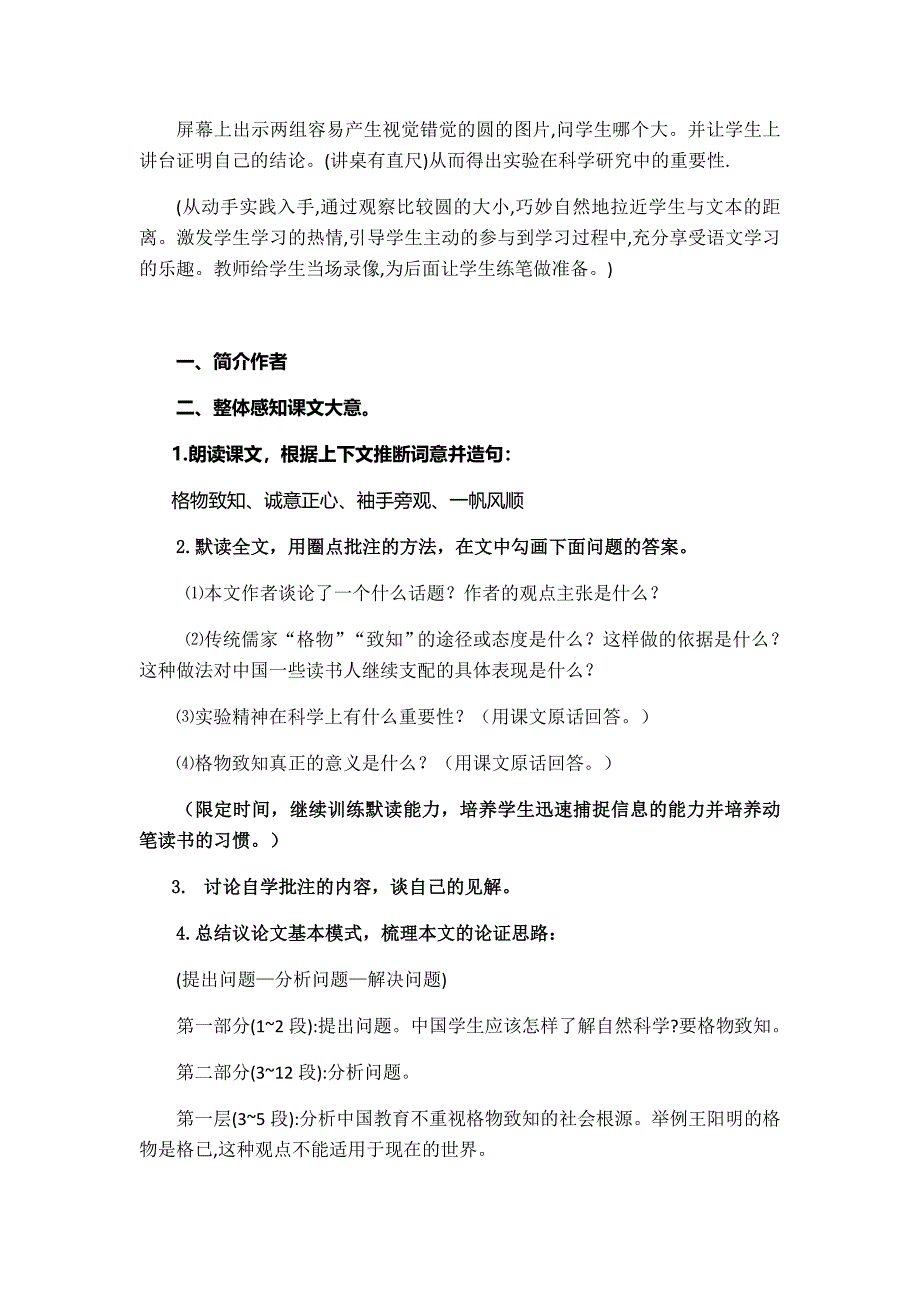 14 应有格物致知精神10.docx_第2页