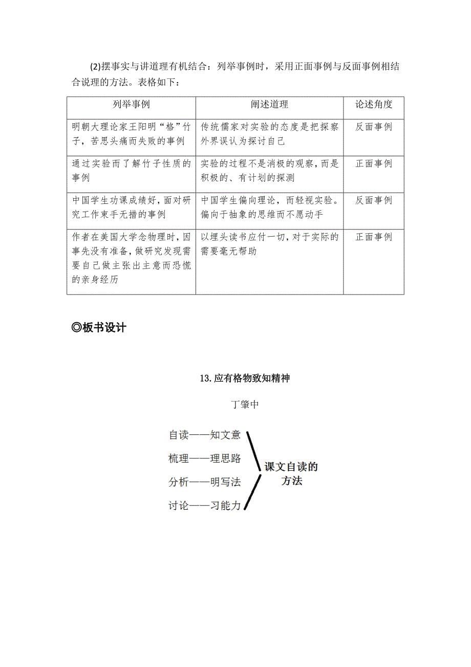 14 应有格物致知精神10.docx_第5页