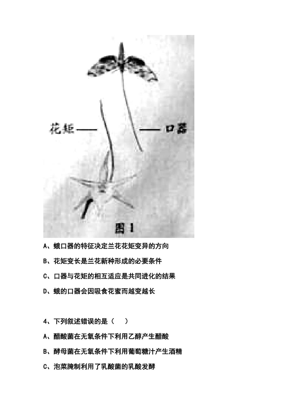 广东卷高考生物真题及答案 解析_第2页