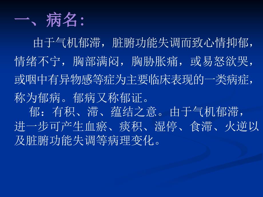 《由于气机郁滞》PPT课件.ppt_第2页