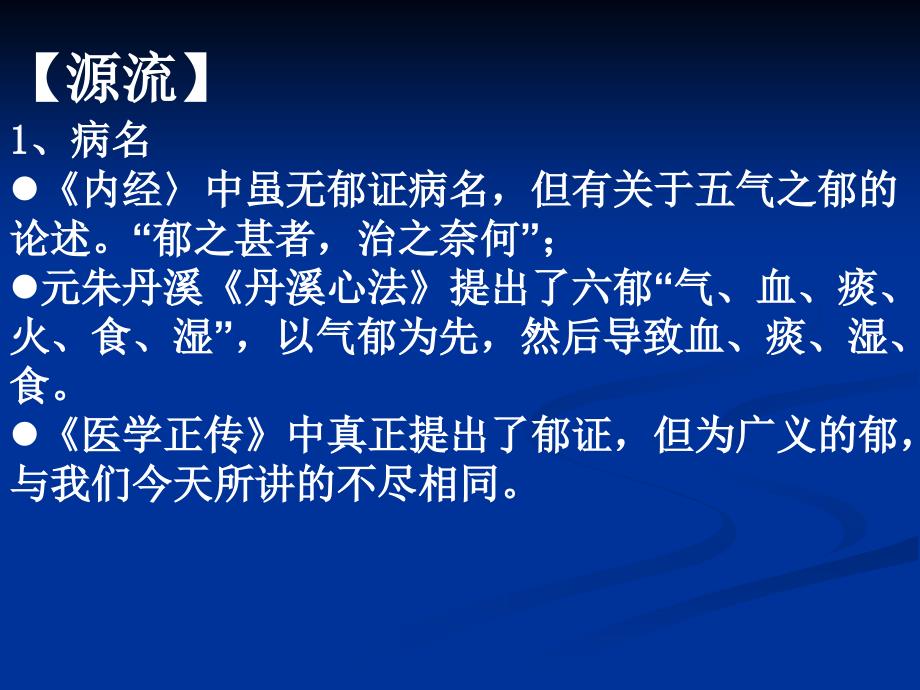 《由于气机郁滞》PPT课件.ppt_第4页