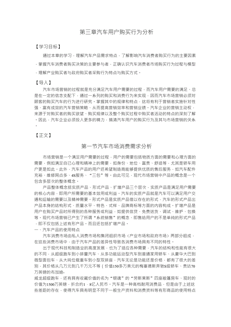 汽车购买行为分析完整讲义_第1页