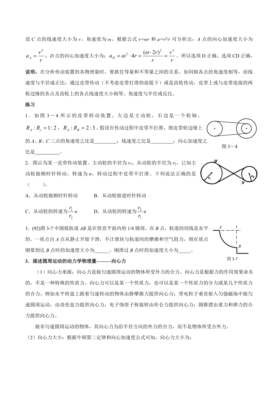 圆周运动讲解_第3页