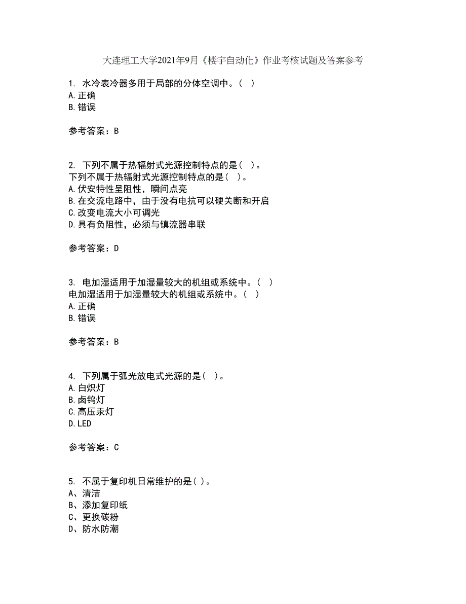 大连理工大学2021年9月《楼宇自动化》作业考核试题及答案参考3_第1页