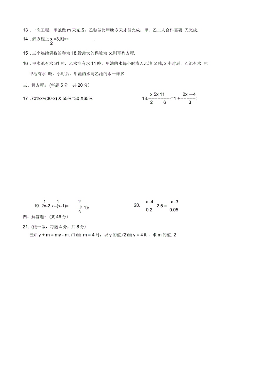 七年级数学一元一次方程测试卷_第2页