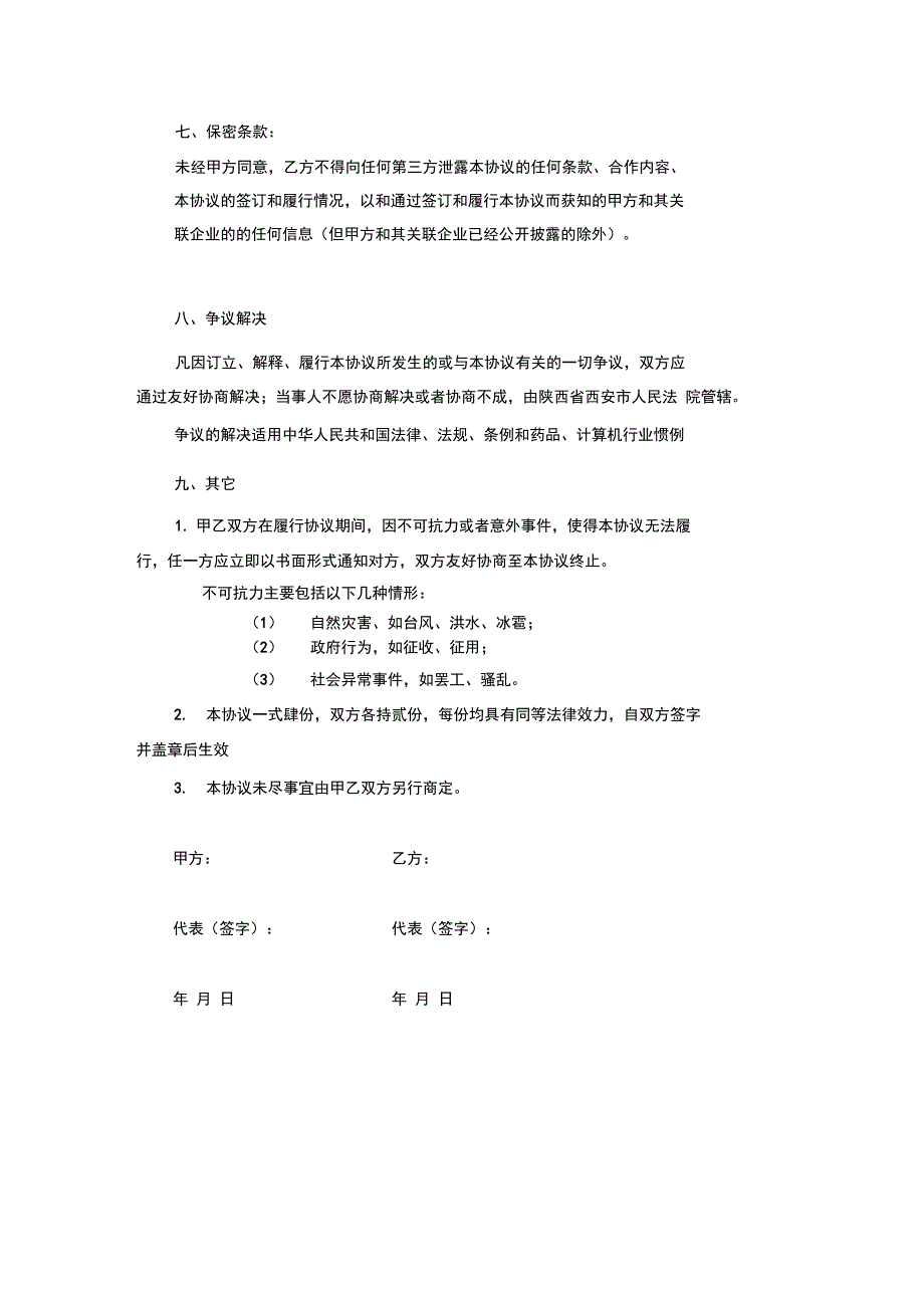 宣传合作协议_第4页