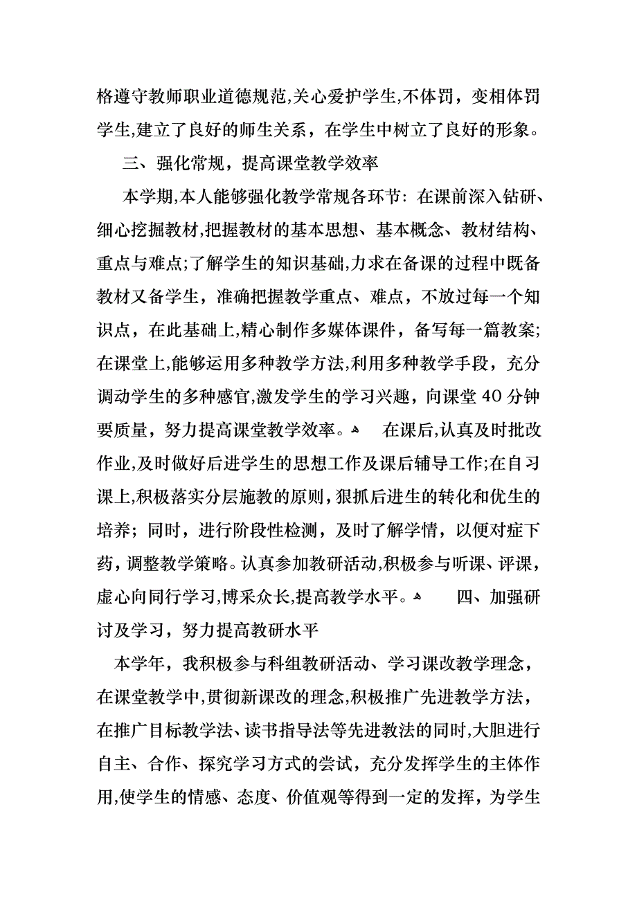 数学教师个人述职报告汇总7篇_第2页