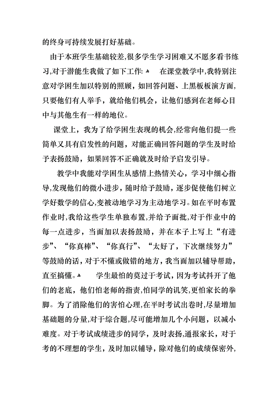 数学教师个人述职报告汇总7篇_第3页