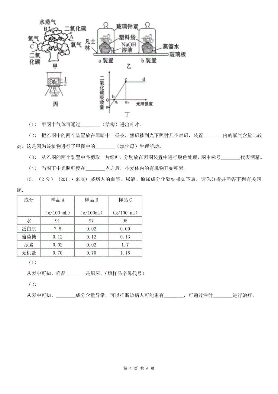 辽宁省盘锦市2020年八年级下学期生物期中考试试卷B卷_第4页