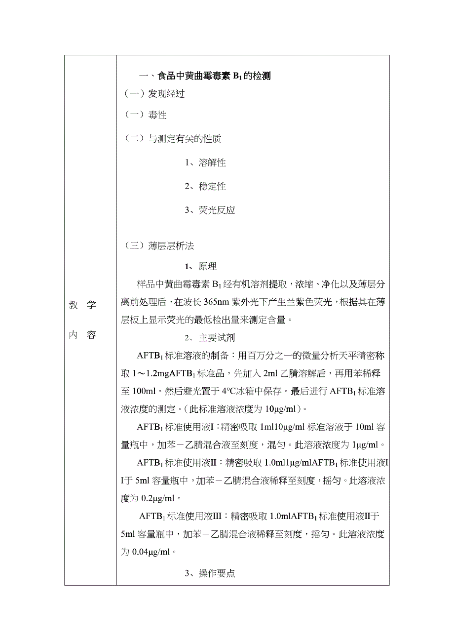 第三章食品卫生检测技术-食品安全与卫生检测_第2页