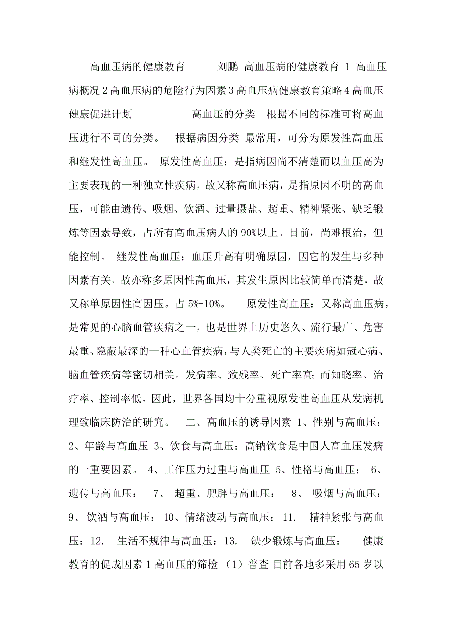 高血压健康教育课件明天.doc_第1页