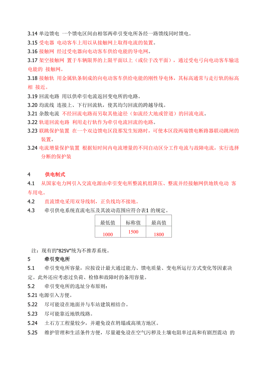 地铁直流牵引供电系统_第2页