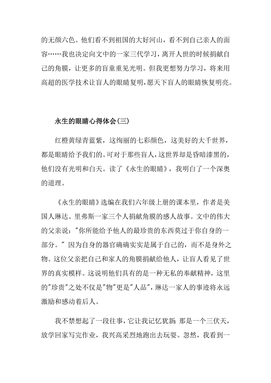 推荐最新的永生的眼睛书籍读后心得体会五篇_第4页