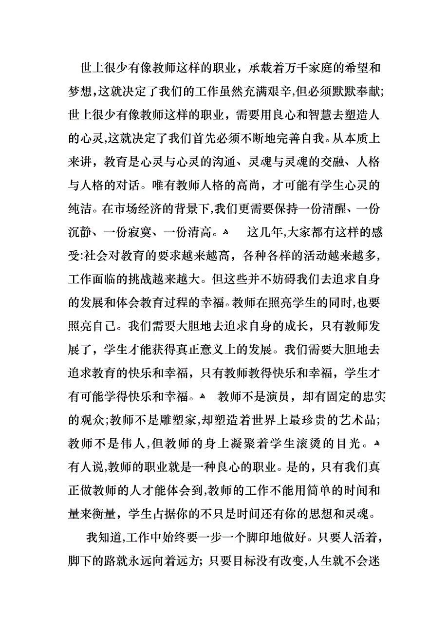 教师节感恩教师的演讲稿合集八篇_第2页