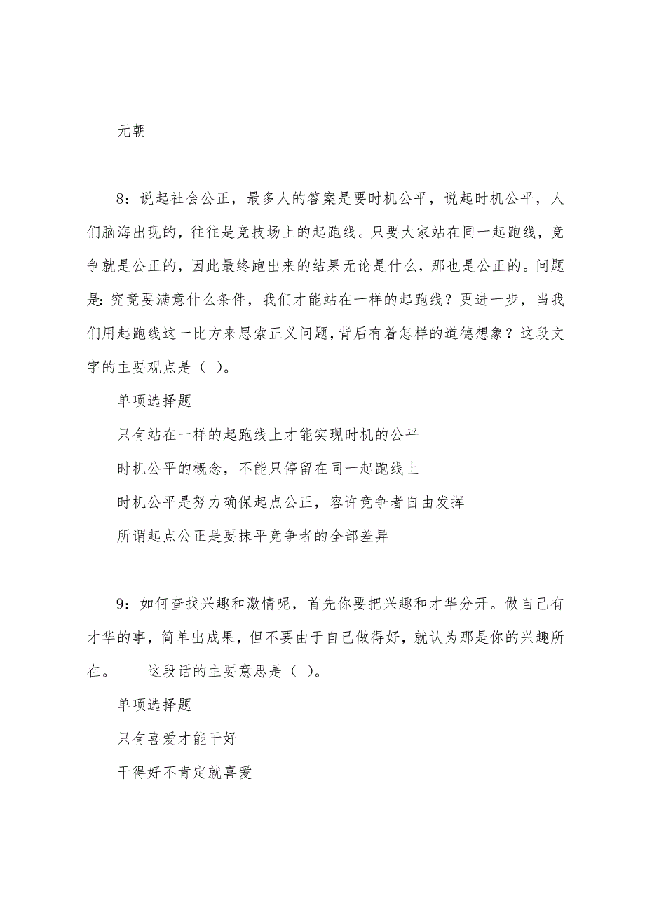 鹤岗2022年事业单位招聘考试真题及答案解析.docx_第4页