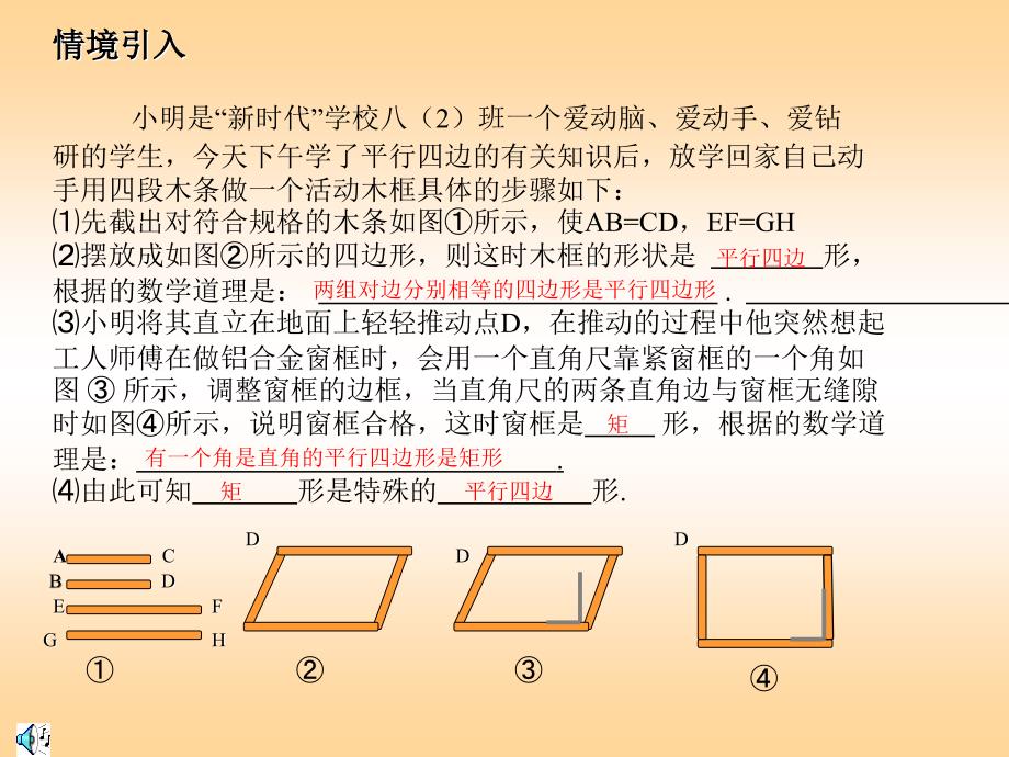 ppt课件人教新课标初中数学八年级下19.2特殊的平行四边形19.2.1矩形课件_第2页