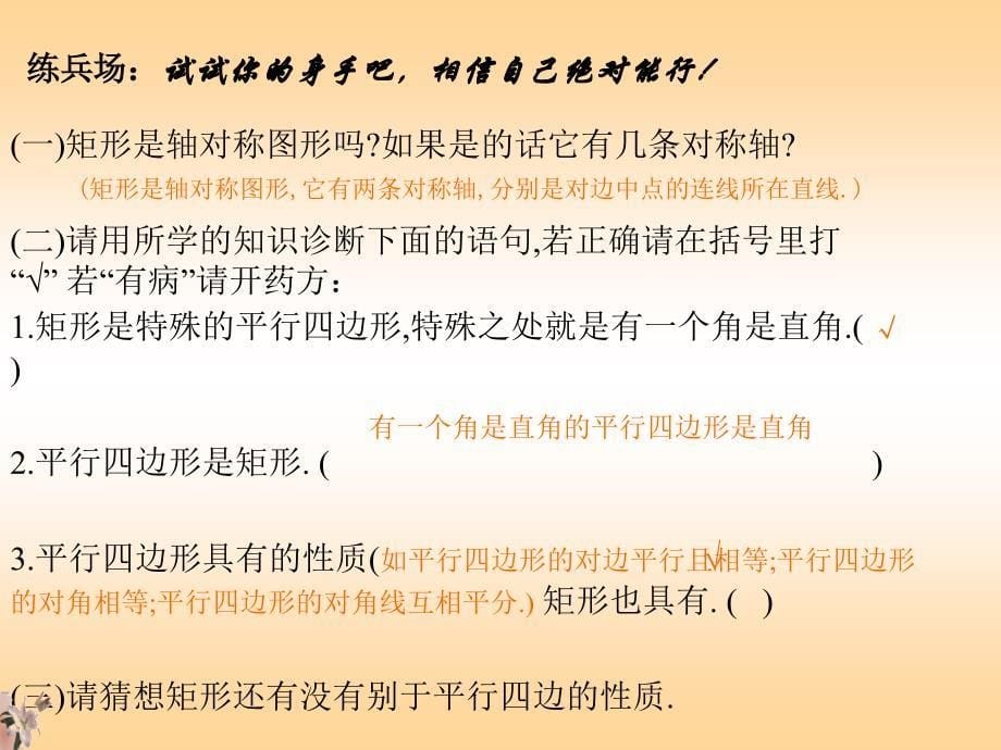 ppt课件人教新课标初中数学八年级下19.2特殊的平行四边形19.2.1矩形课件_第5页