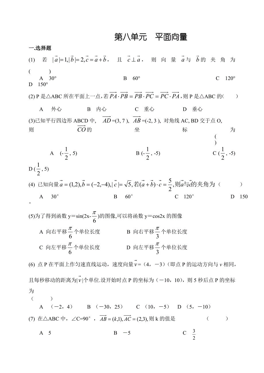 高考数学第一轮复习单元试卷平面向量_第1页