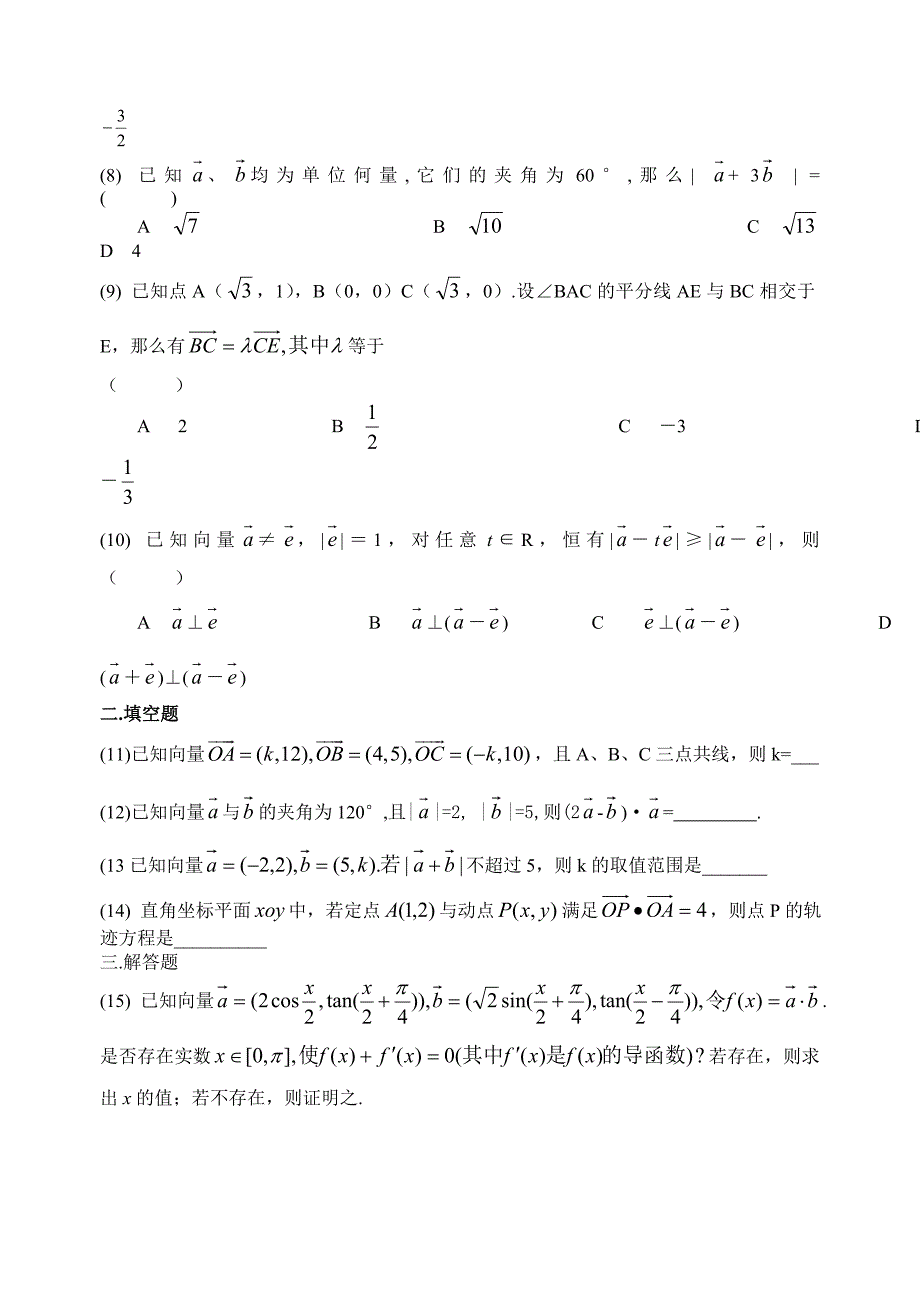 高考数学第一轮复习单元试卷平面向量_第2页