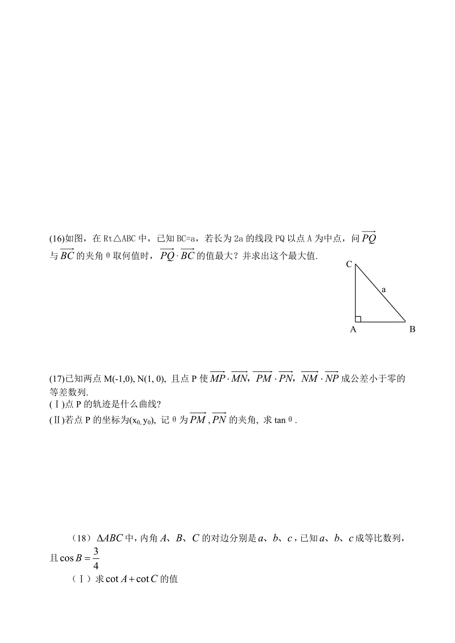 高考数学第一轮复习单元试卷平面向量_第3页