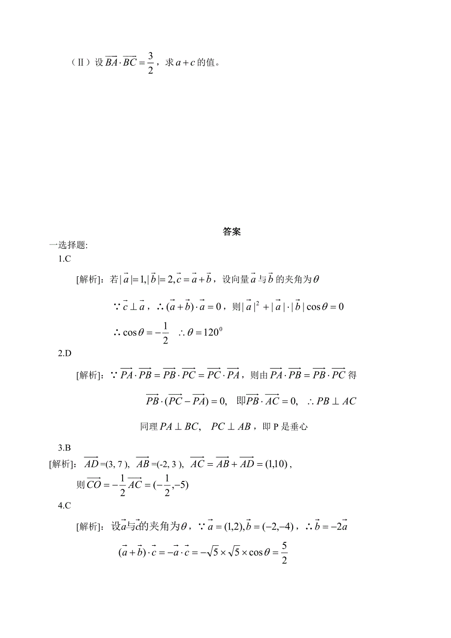 高考数学第一轮复习单元试卷平面向量_第4页