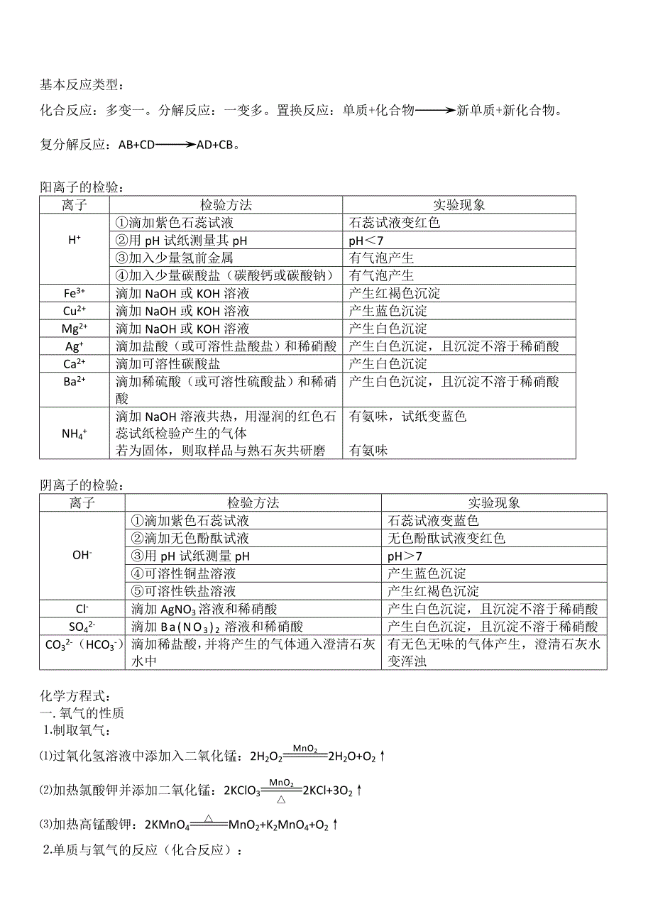 初三化学方程式大全;_第3页