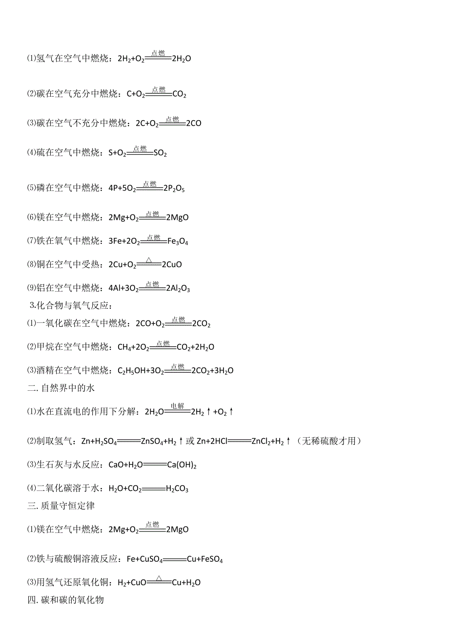 初三化学方程式大全;_第4页