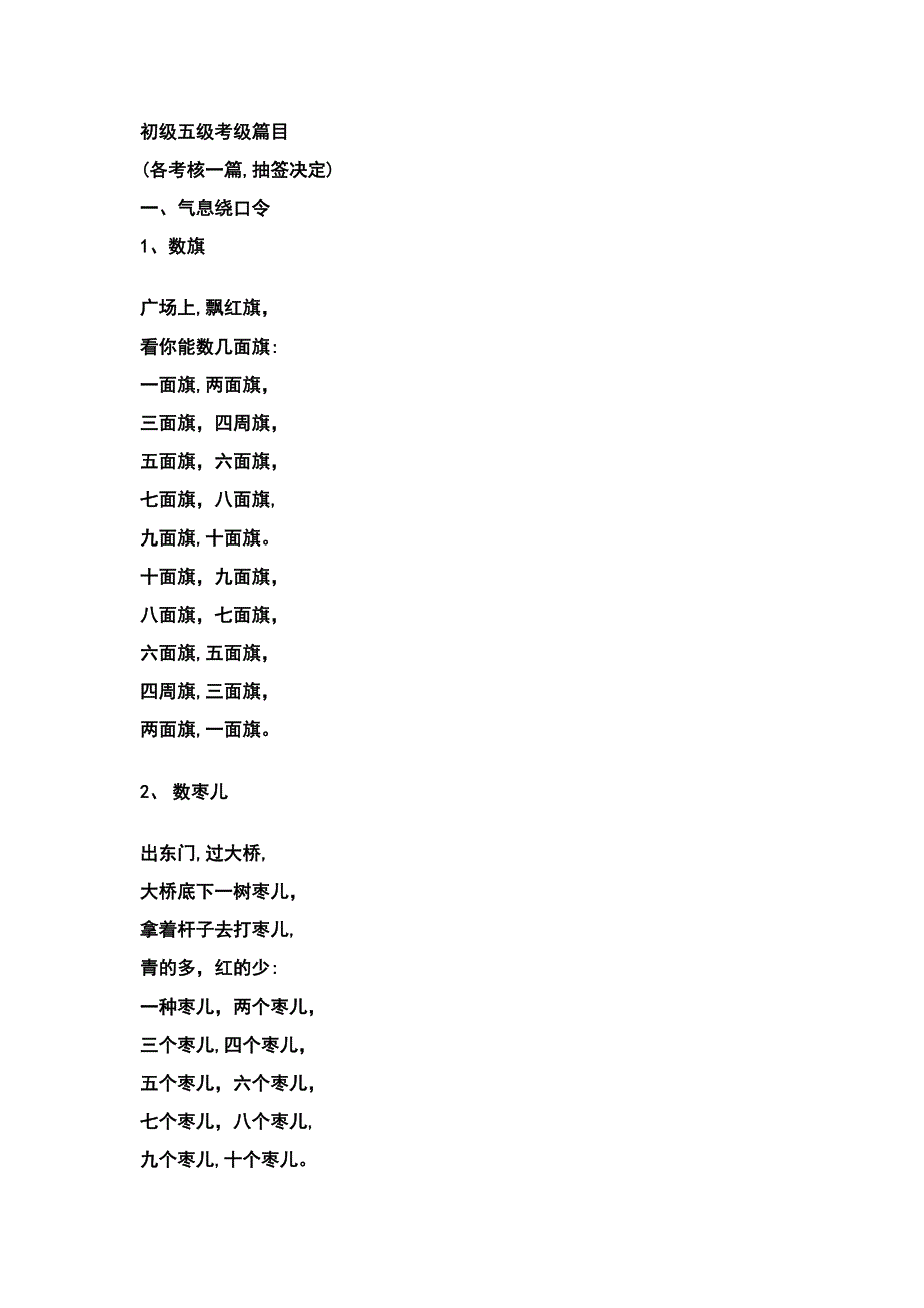 文化部朗诵考级五级篇目_第1页