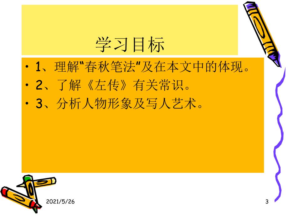 晋灵公不君——春秋笔法PPT优秀课件_第3页