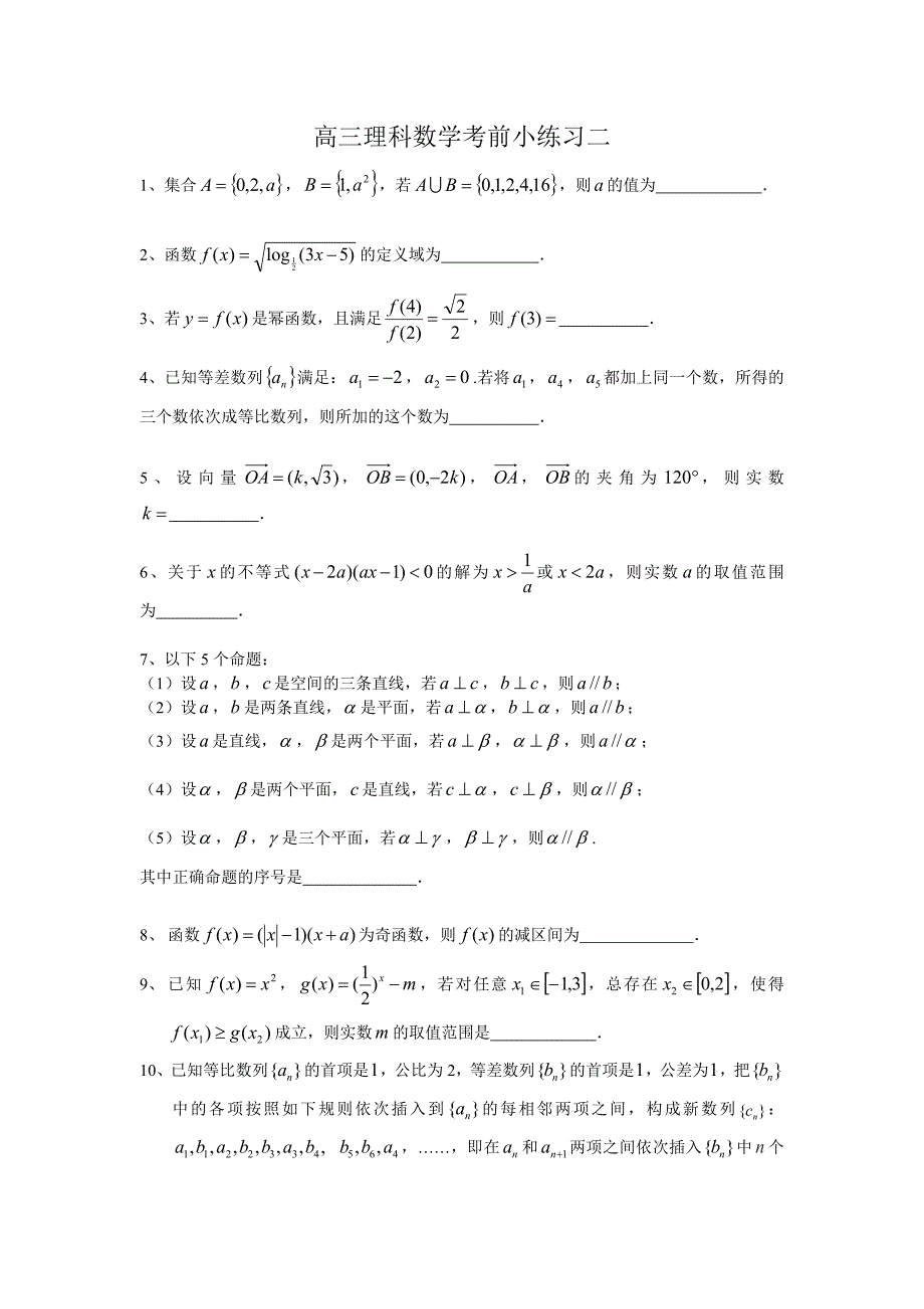 高三理科数学期中考前练（教育精品）_第3页